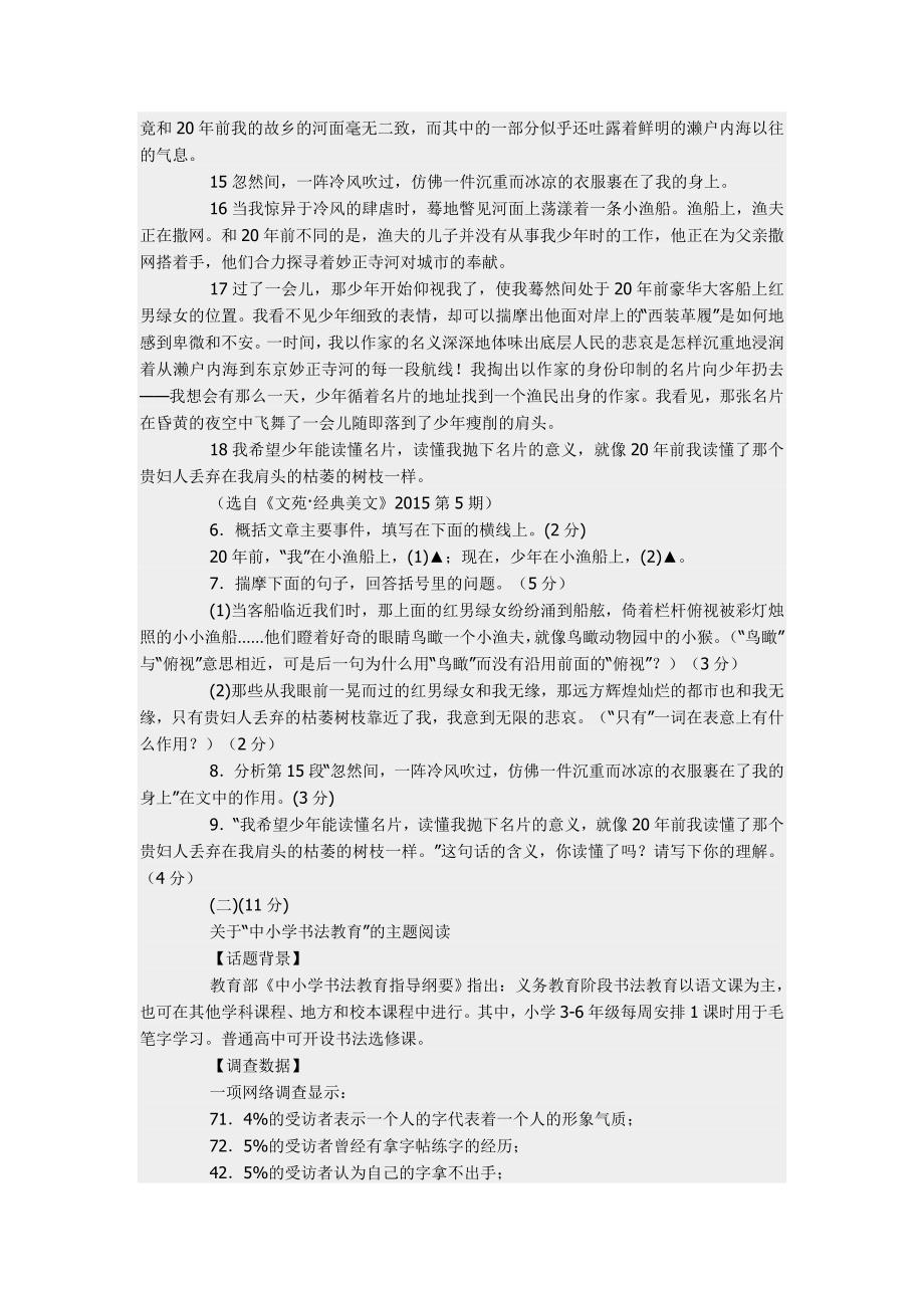 2015年义乌市中考语文试卷与解答_第3页