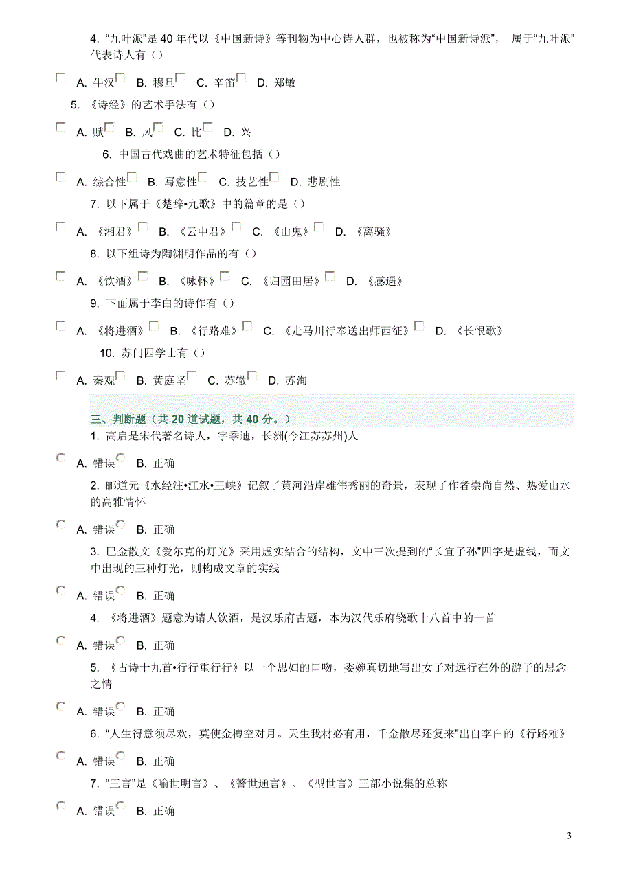 13春学期《大学语文》在线作业及答案_第3页