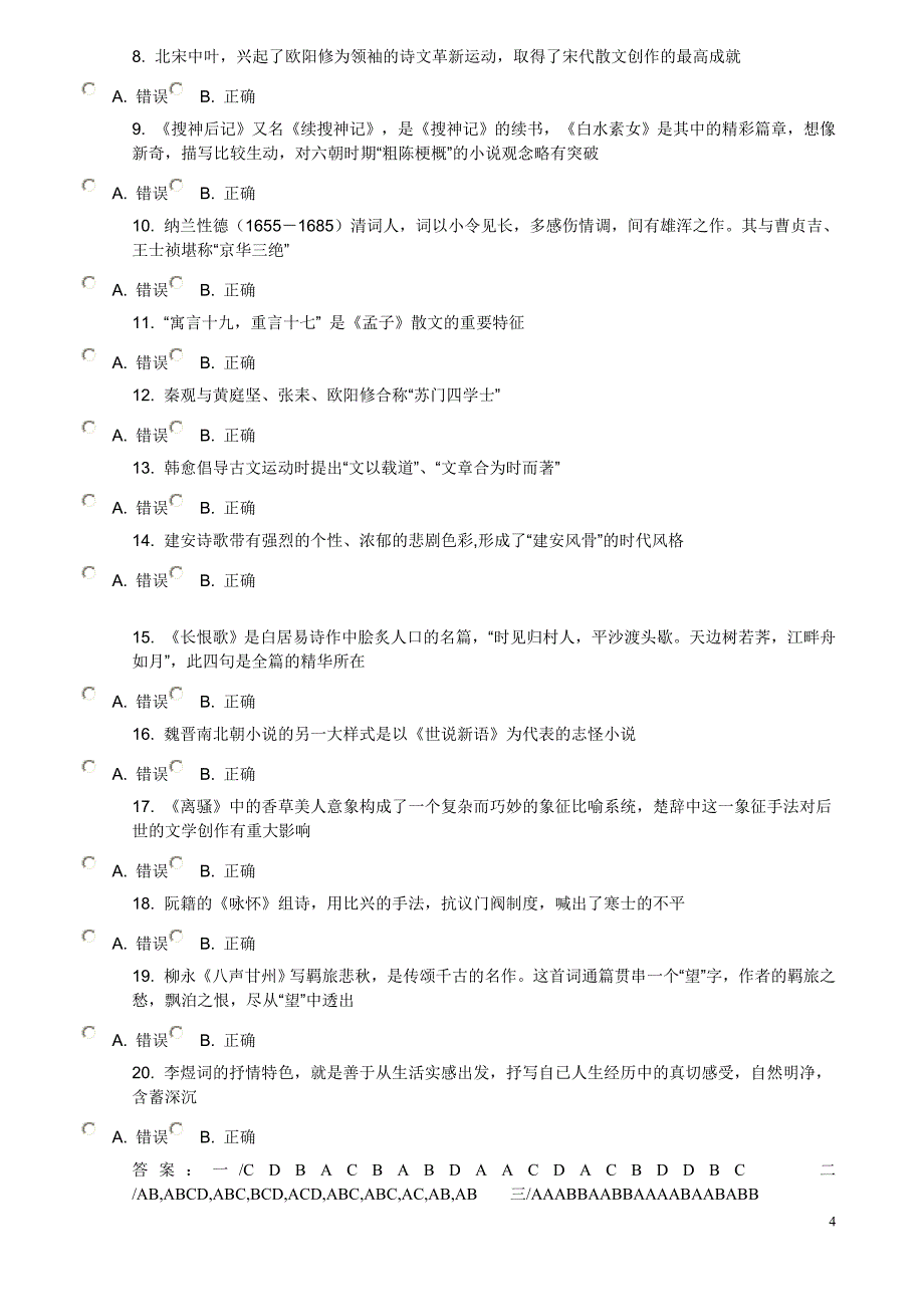 13春学期《大学语文》在线作业及答案_第4页