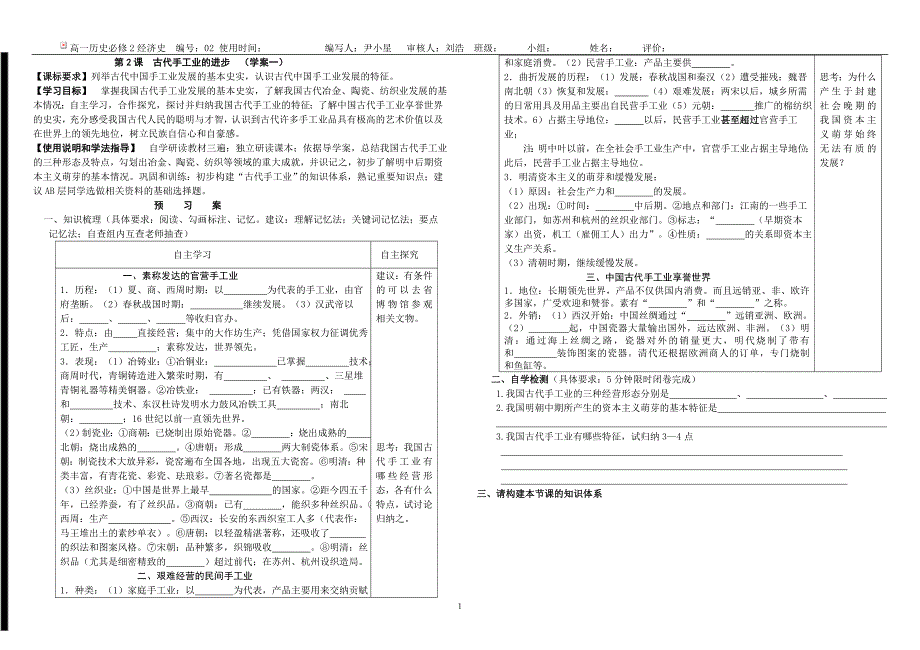 古代手工业的进步  (学案一)_第1页