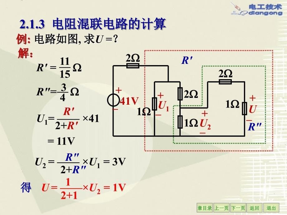 哈工大电工学配套课件第二章_第5页