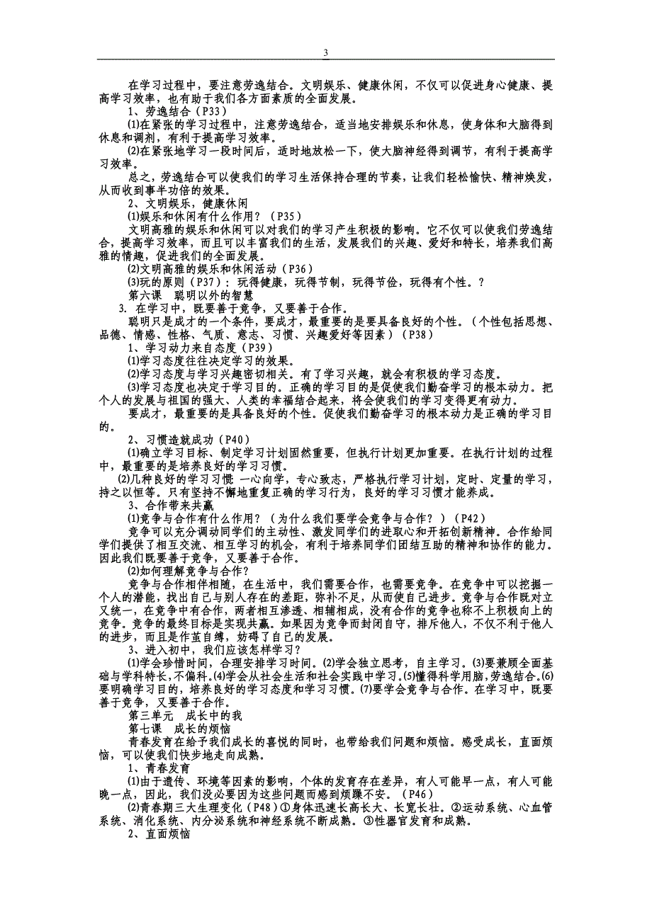 七年级上册各课知识点总结_第3页