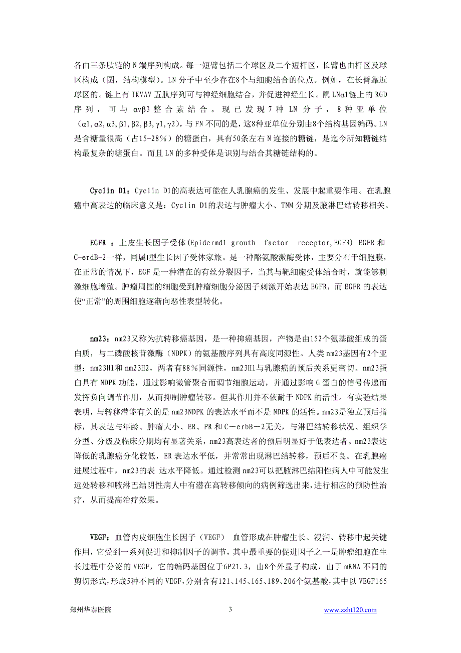 乳腺癌免疫组化指标的临床意义51938_第3页