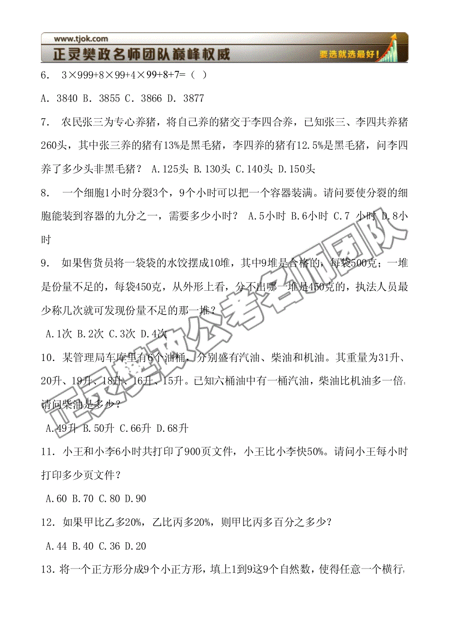 2008年天津公务员行政能力测试真题(附江西湖南申论真题)_第3页