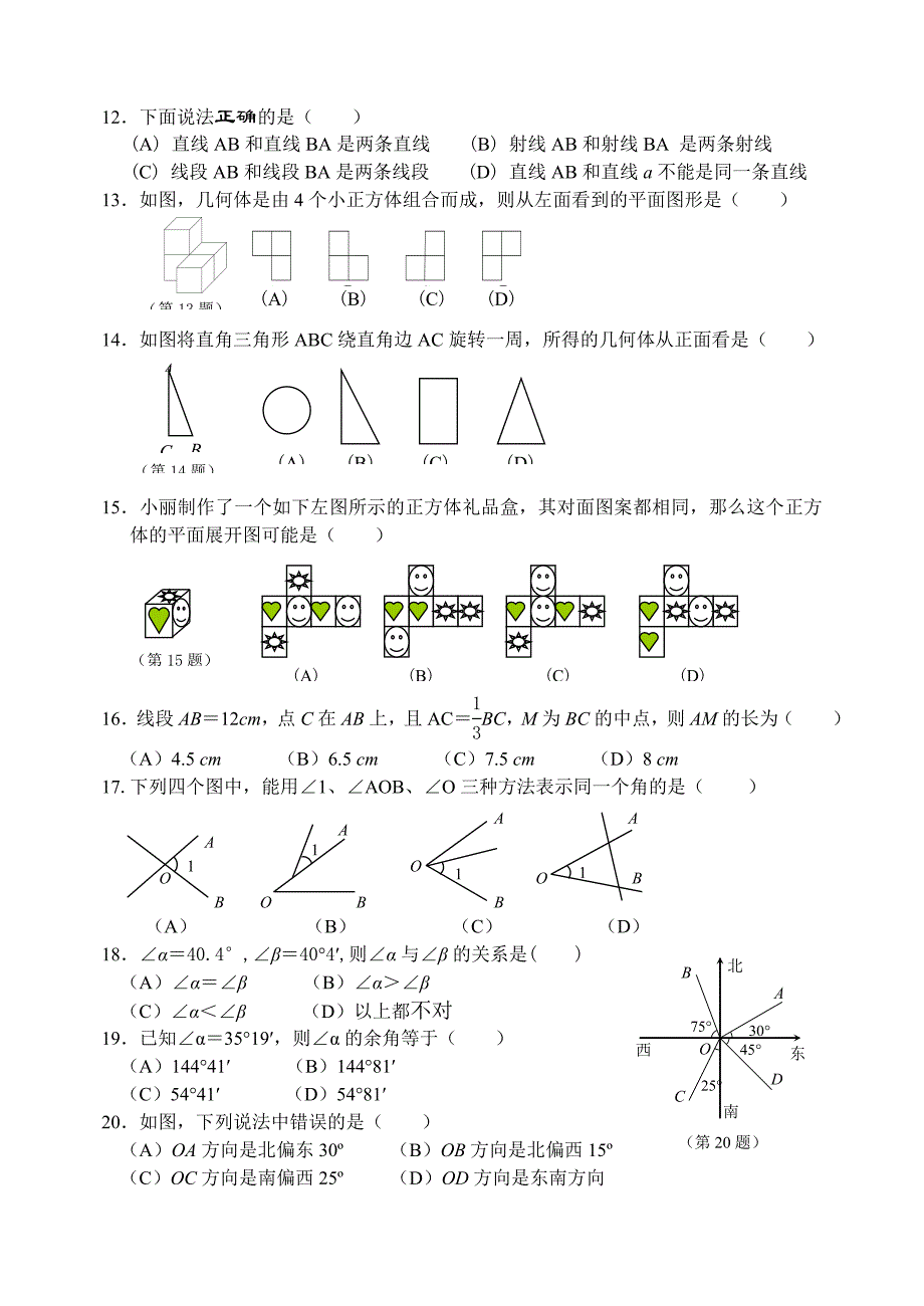 第4章《图形认识初步》单元测试_第2页