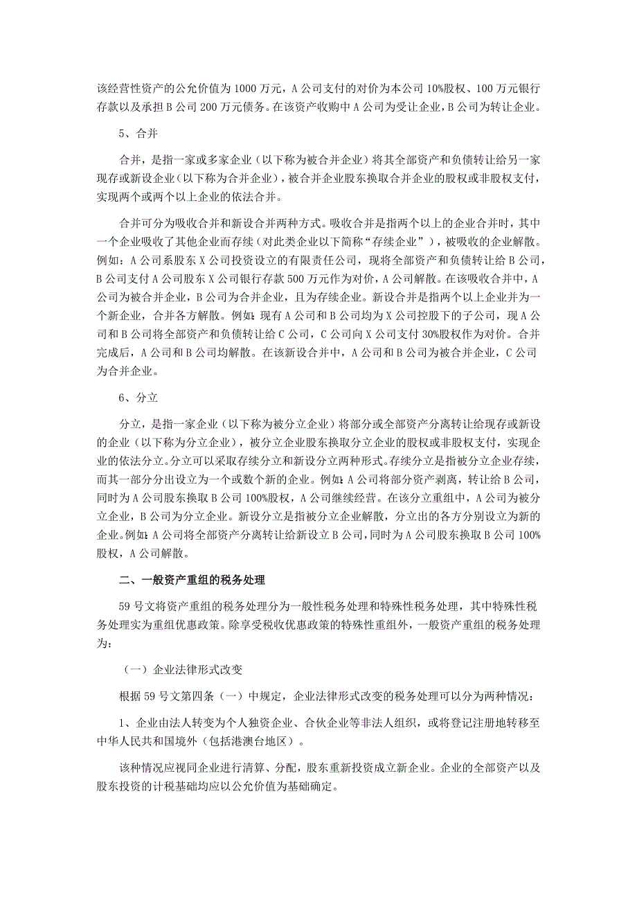 企业重组业务企业所得税处理_第2页