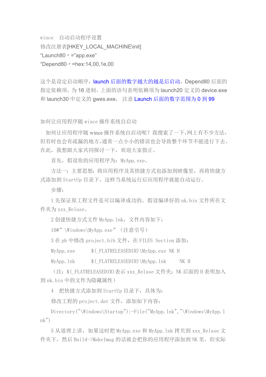 wince 自启动程序设置_第1页