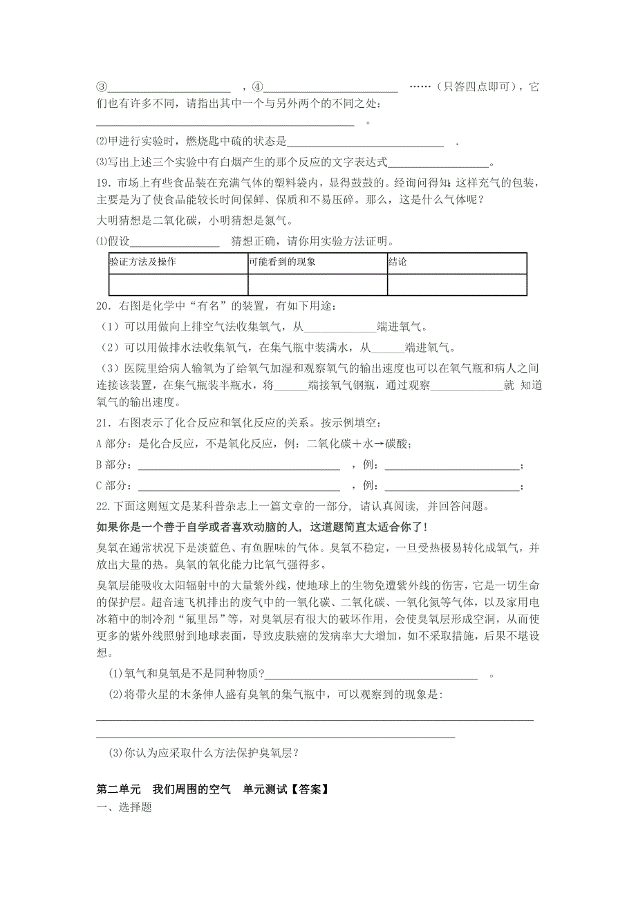 第二单元我们周围的空气单元测试(题)_第3页