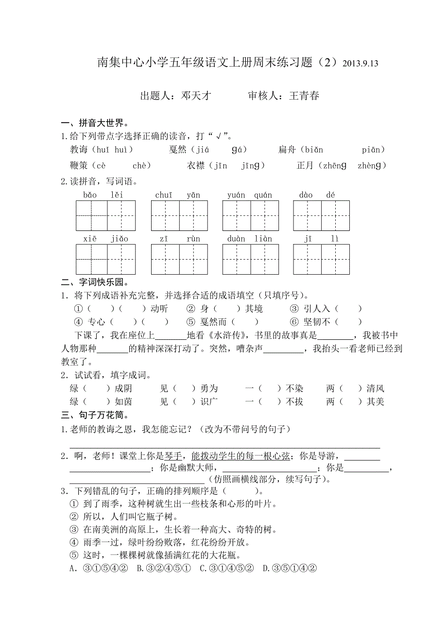 南集中心小学五语文上周末练习题02_第1页