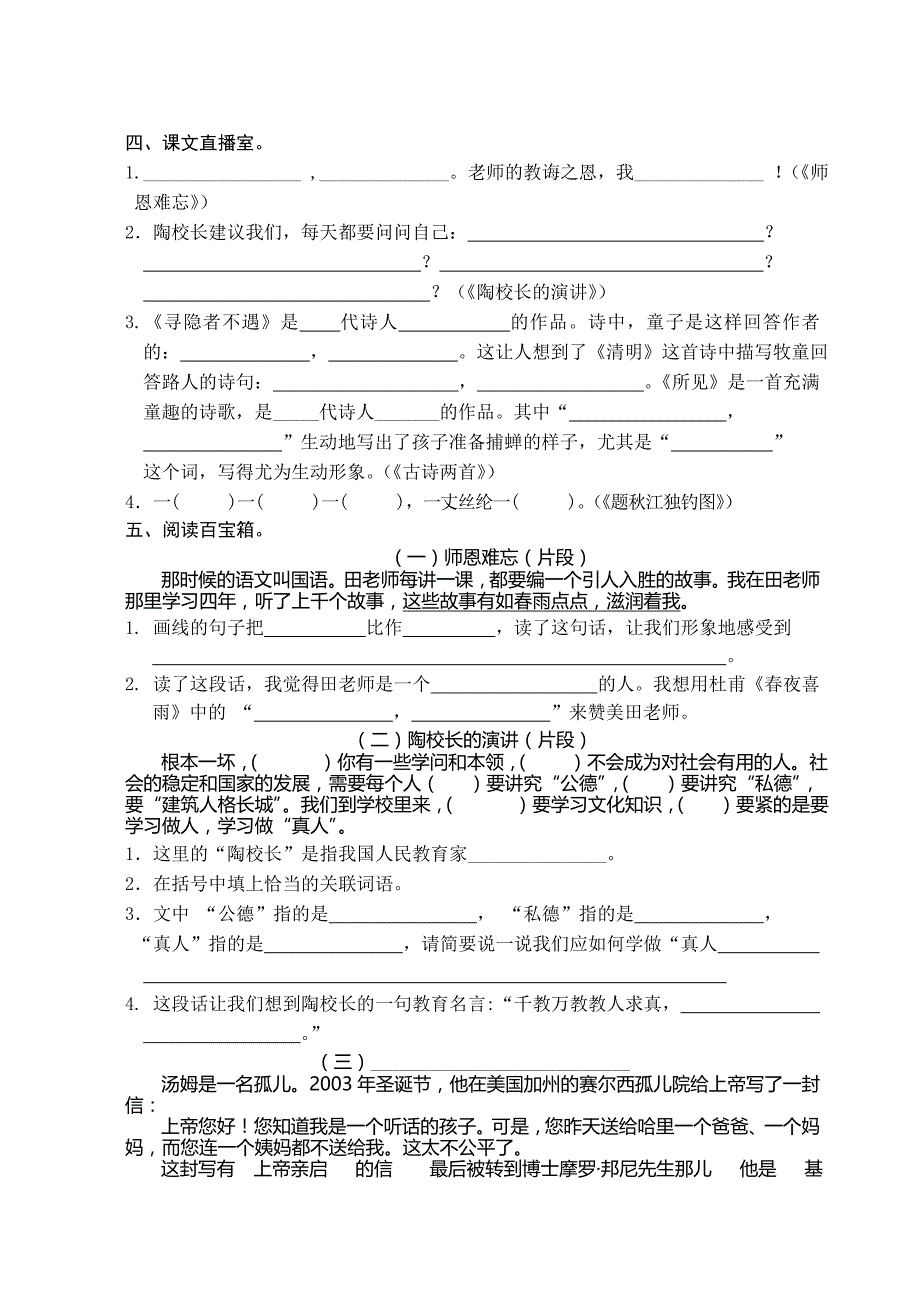 南集中心小学五语文上周末练习题02_第2页