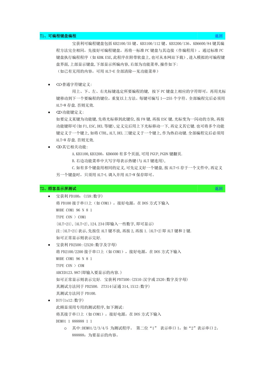 POS硬件设备详解_第1页