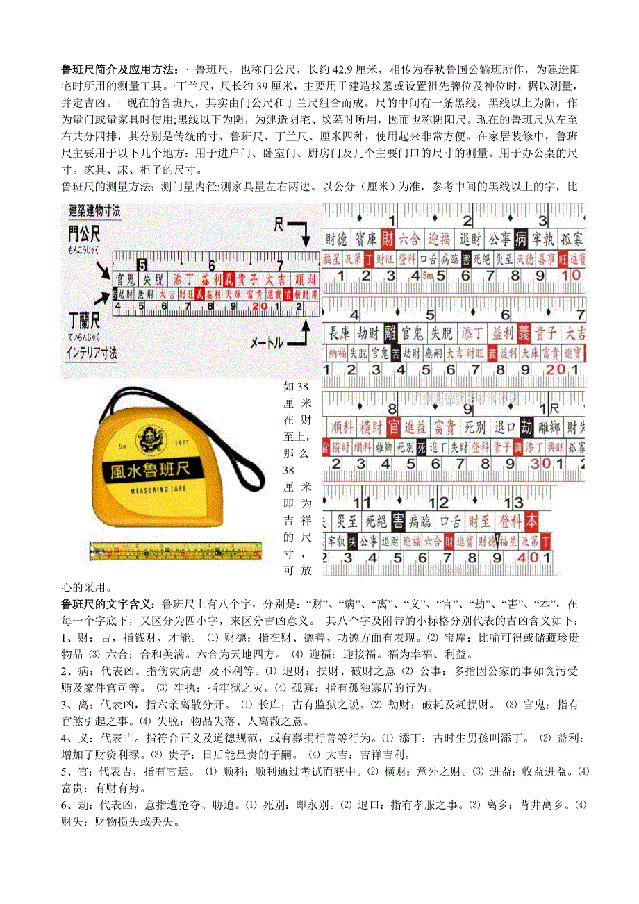 鲁班尺简介及应用方法_第1页