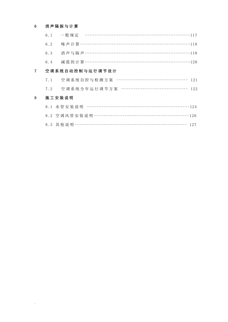 某超市中央空调系统设计算书_第3页