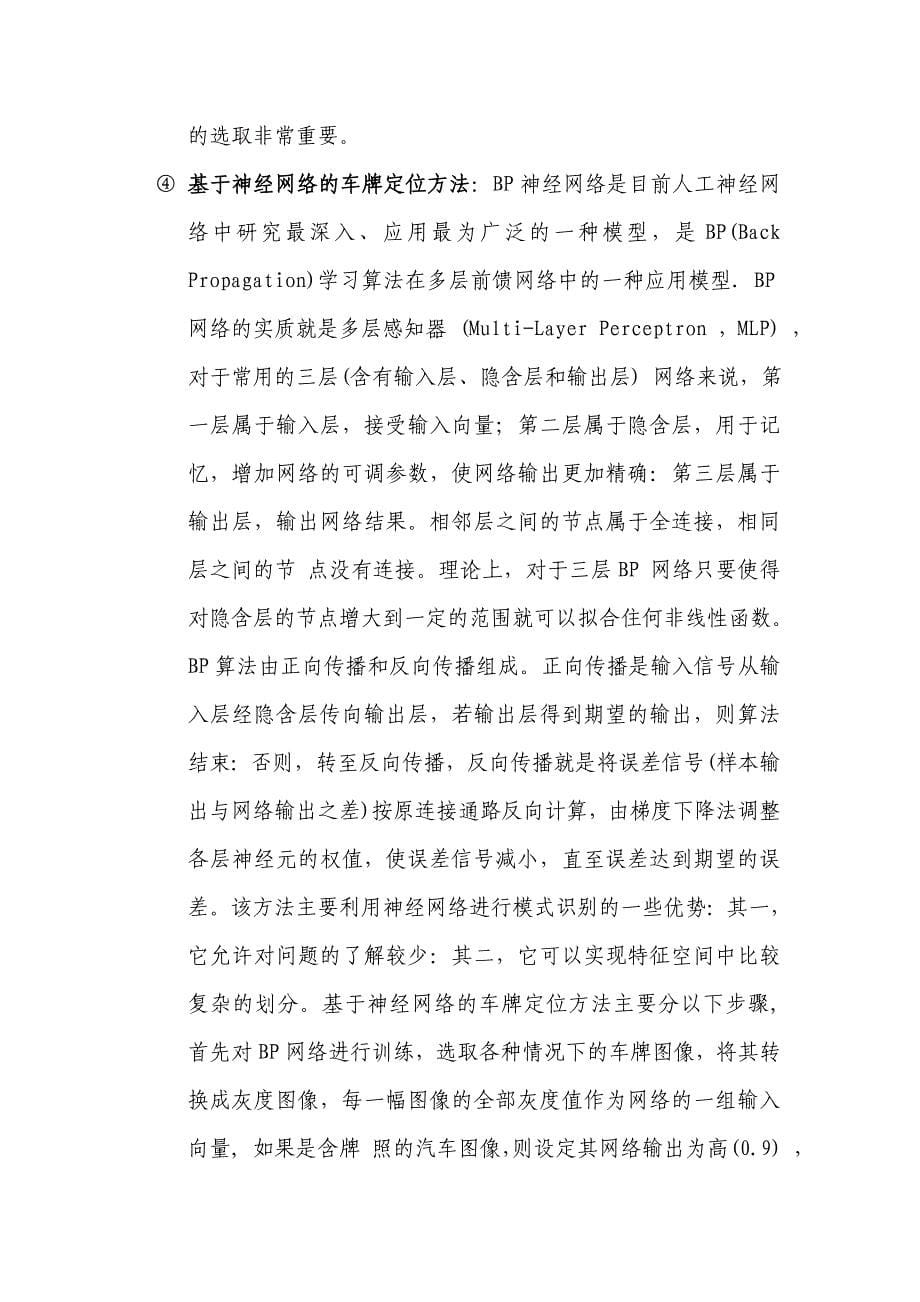 Report(车牌定位识别的几种方法比较)_第5页