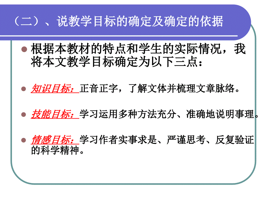 伯格曼法则在北极(说课)_第4页