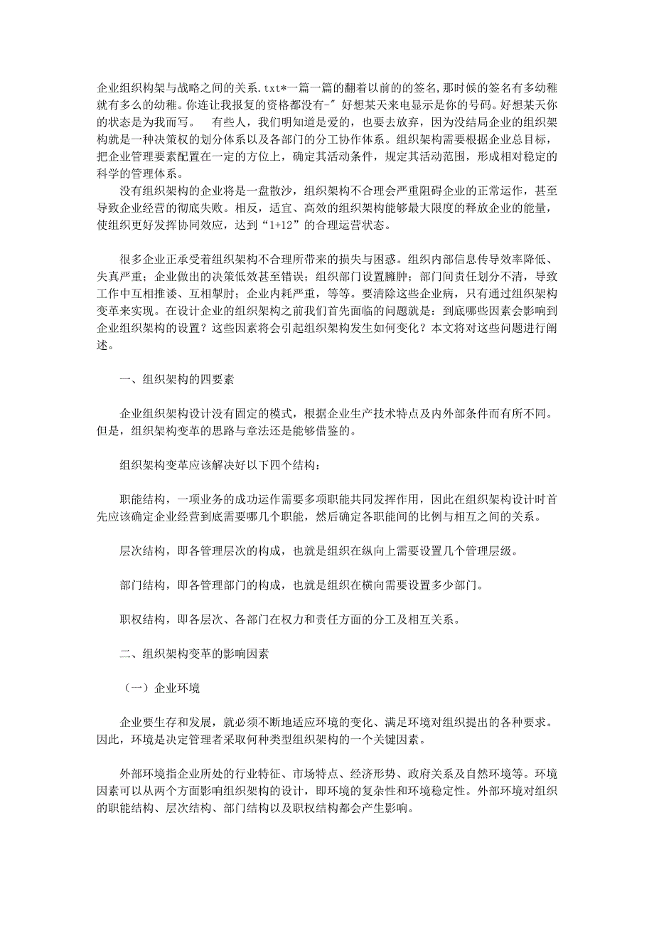 企业组织构架与战略之间的关系_第1页