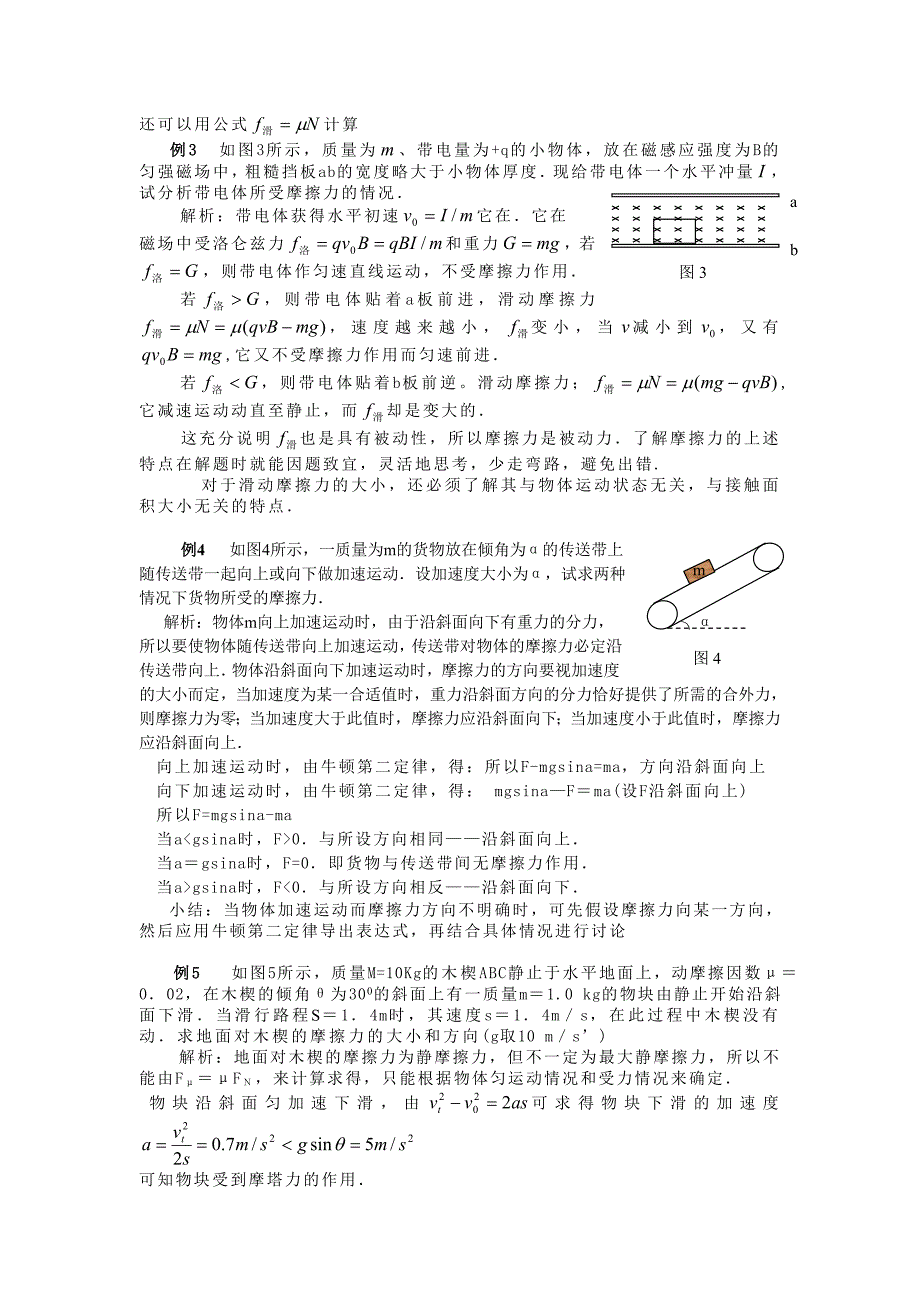 高三物理二轮复习专题02：摩擦力专题_第2页