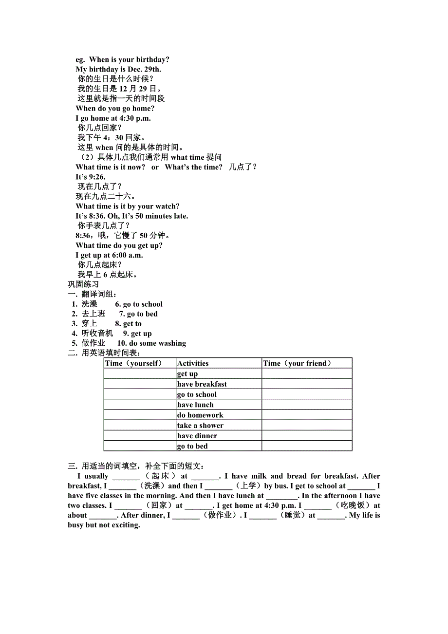 Unit 11 What time do you go to school同步学案_第2页