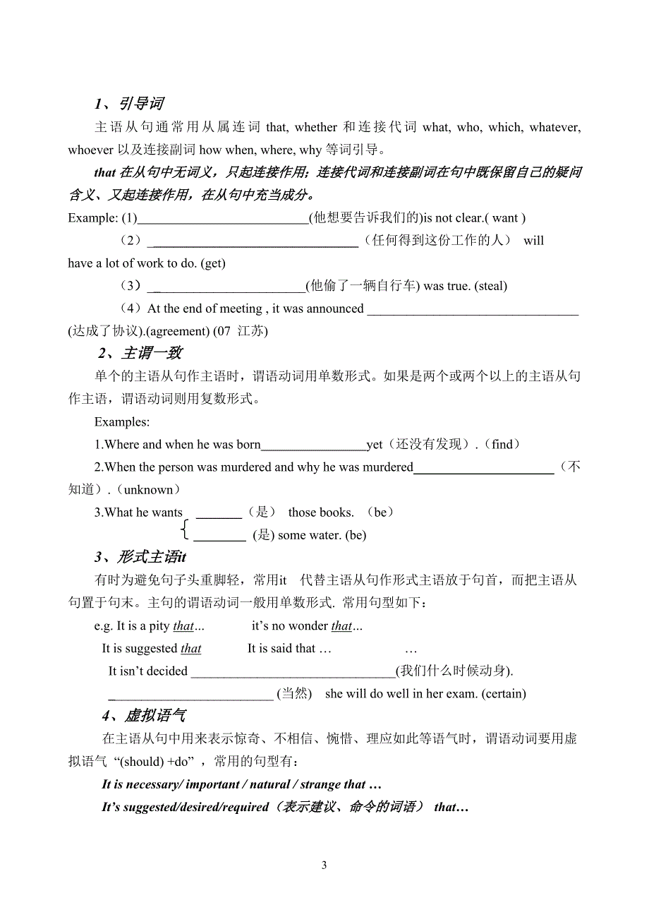 初高中衔接语法;名词性从句_第3页