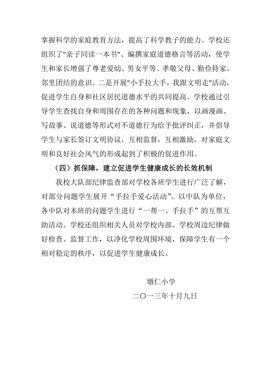 墩仁小学“公民道德建设月”的活动总结 _第4页