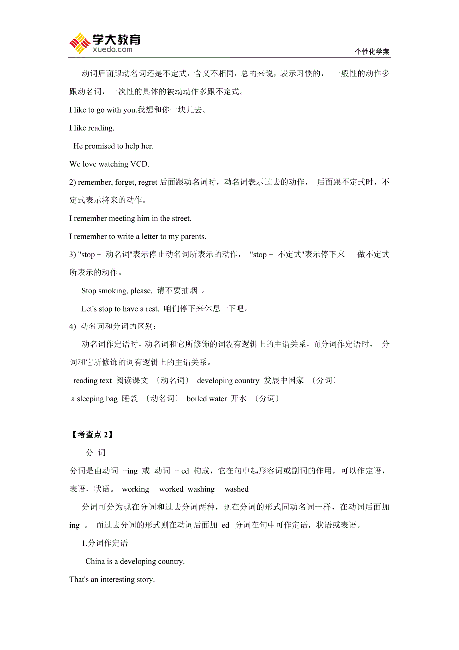 非谓语动词——doing学案_第3页