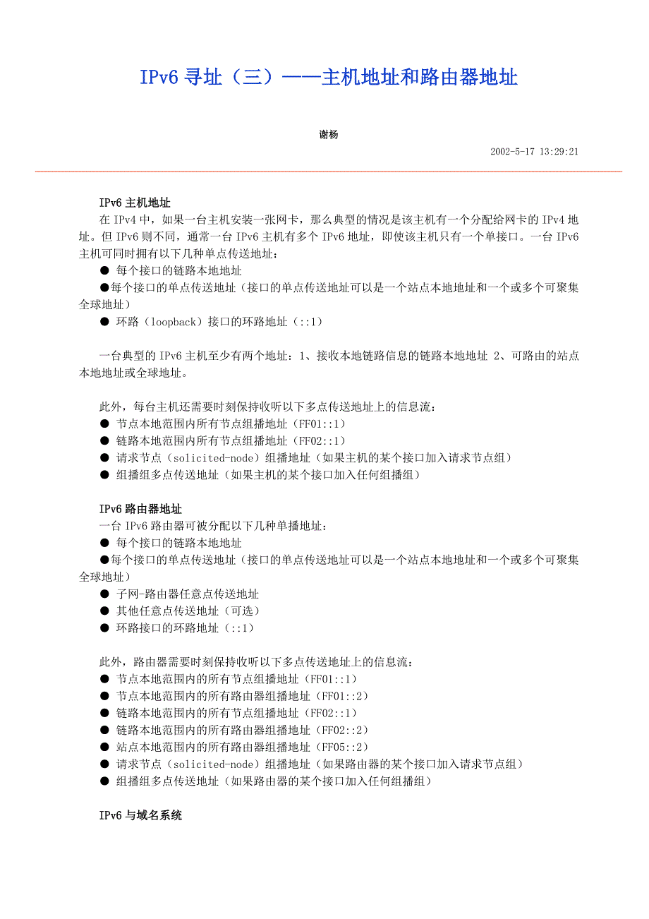 IPv6寻址(三)——主机地址和路由器地址_第1页