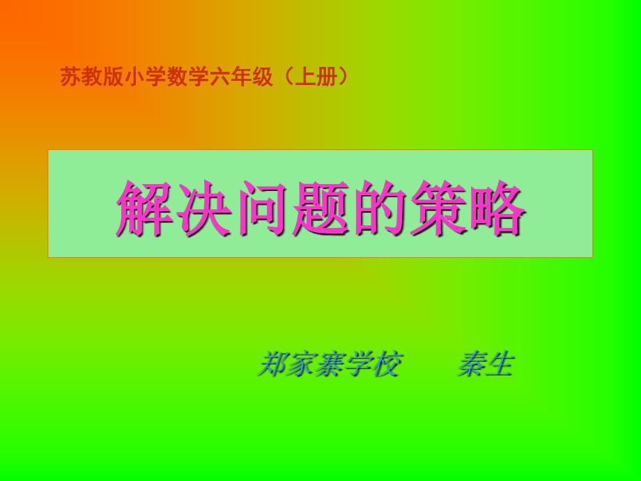 六年级数学上册课件_8313745_第1页