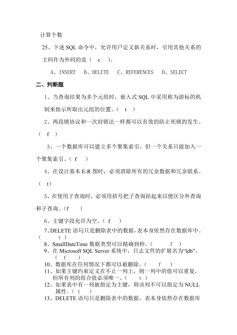 数据库模拟试卷_第4页