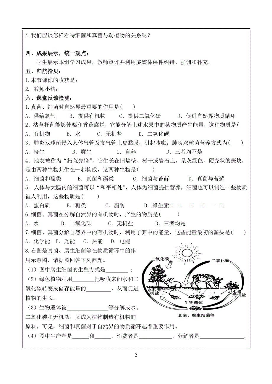 §5.5.1细菌和真菌学案_第2页