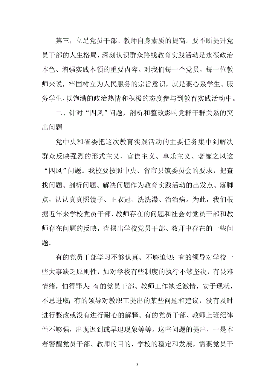 党支部众路线教育实践活动动员会上的讲话_第3页