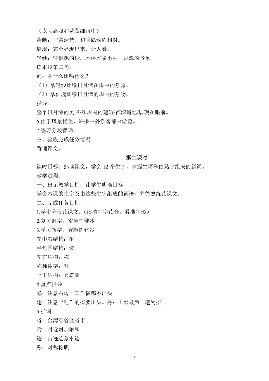 二语下第三、四单元教案_第2页