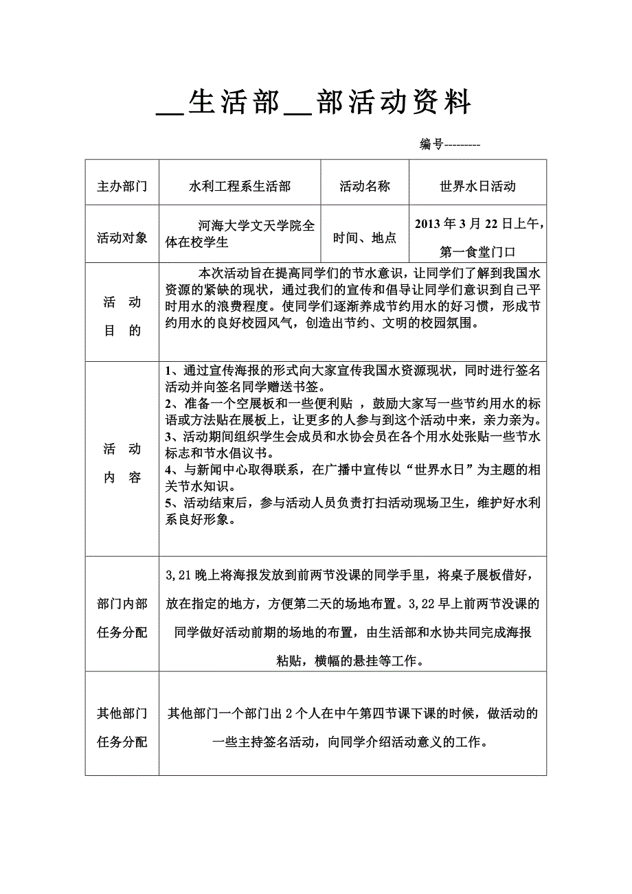 部门活动存档资料(电子版)_第1页