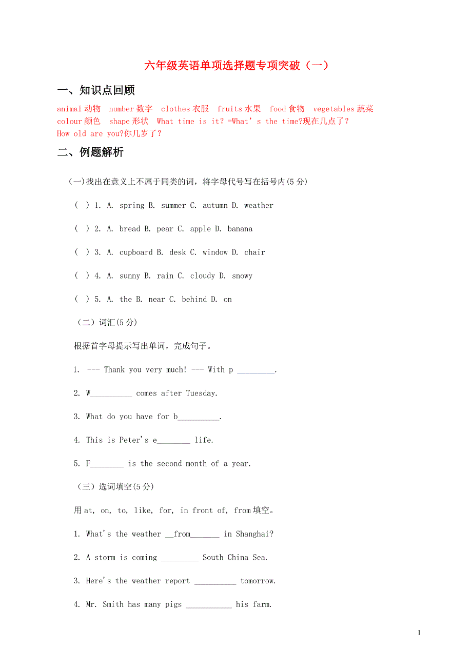 六年级英语单项选择题专项突破[一]_第1页