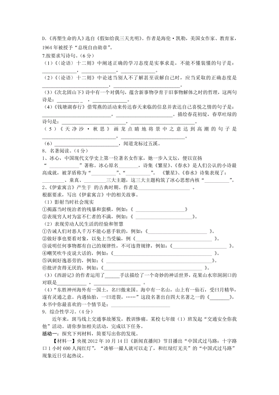 2013—2014学年上学期七年级期中检测卷与详细解答_第2页