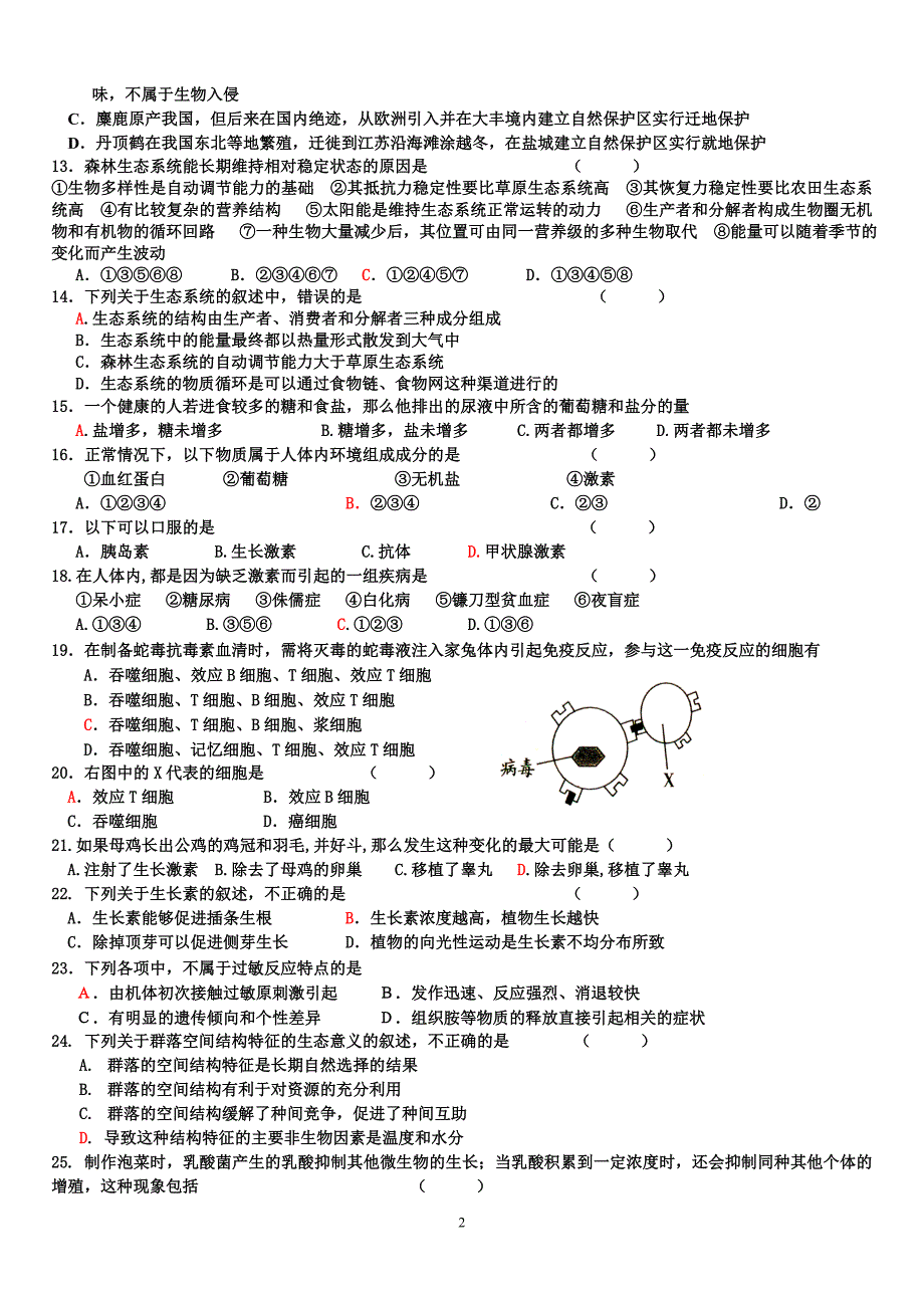 高中生物必修三综合复习题(1)_第2页