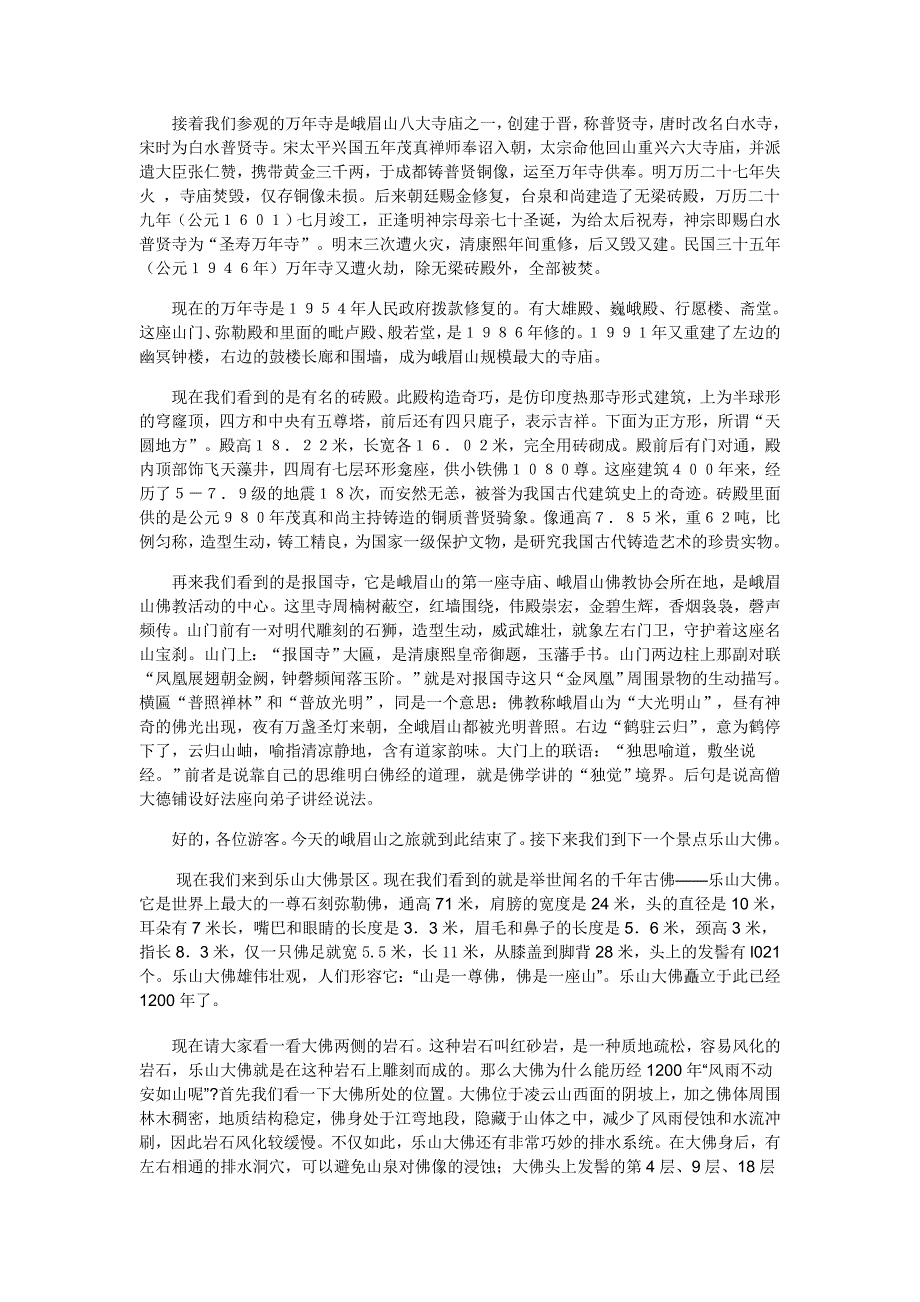 张秋萍--四川峨眉山和乐山大佛_第2页