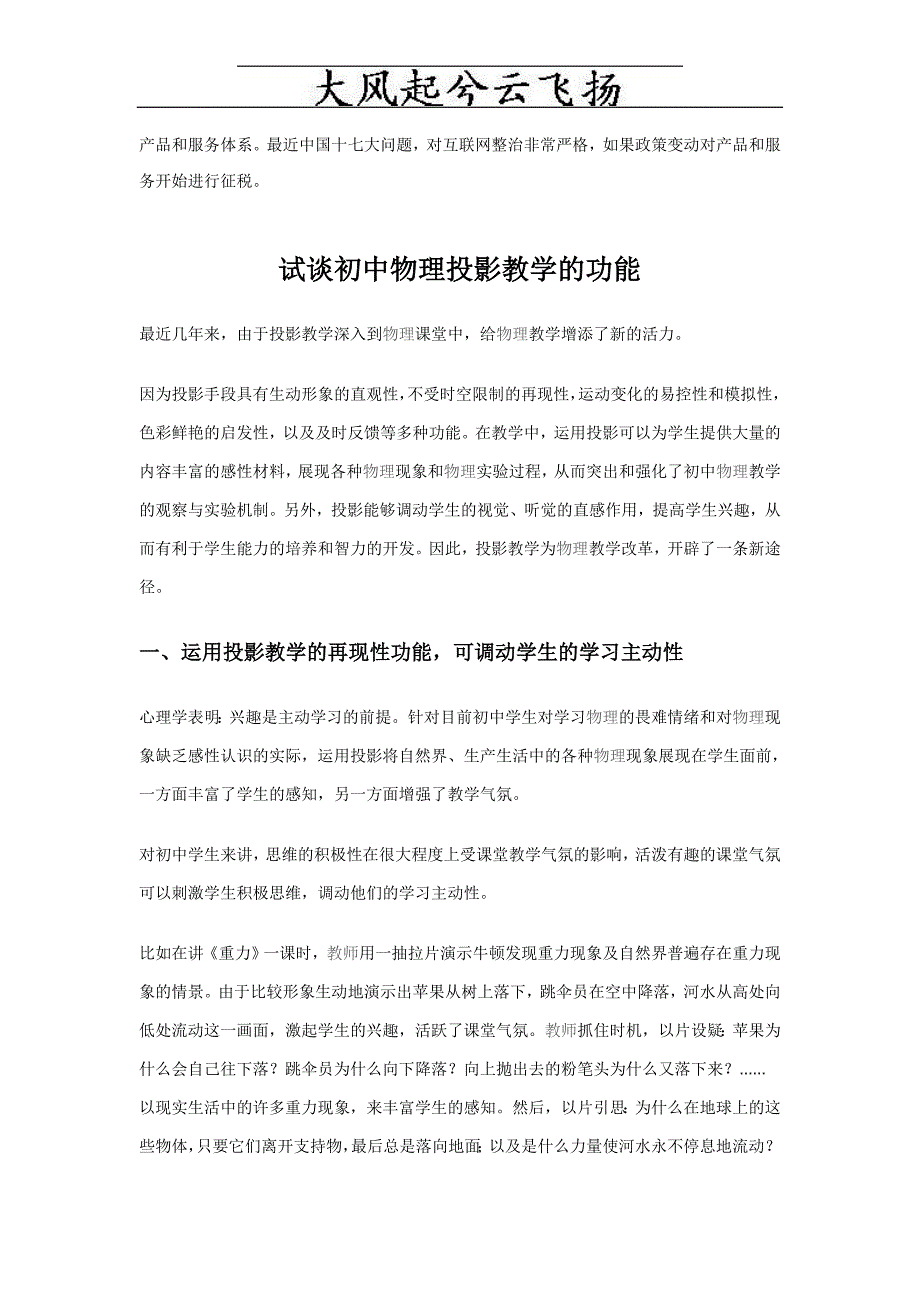 Dtkmfcs试谈教育初中物理投影教学的功能_第2页