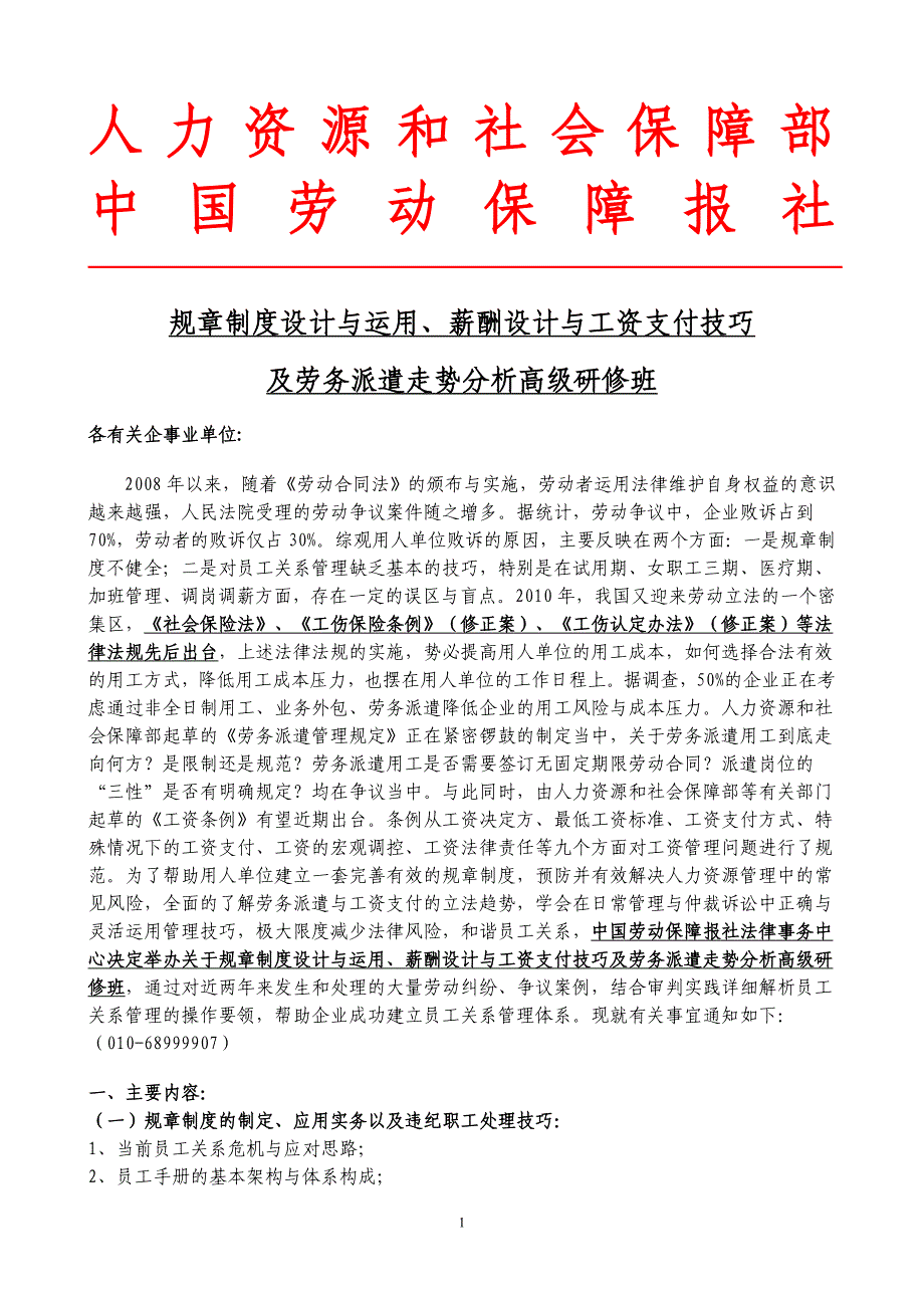 新规章制度设计与运用、薪酬设计与工资支付技巧_第1页