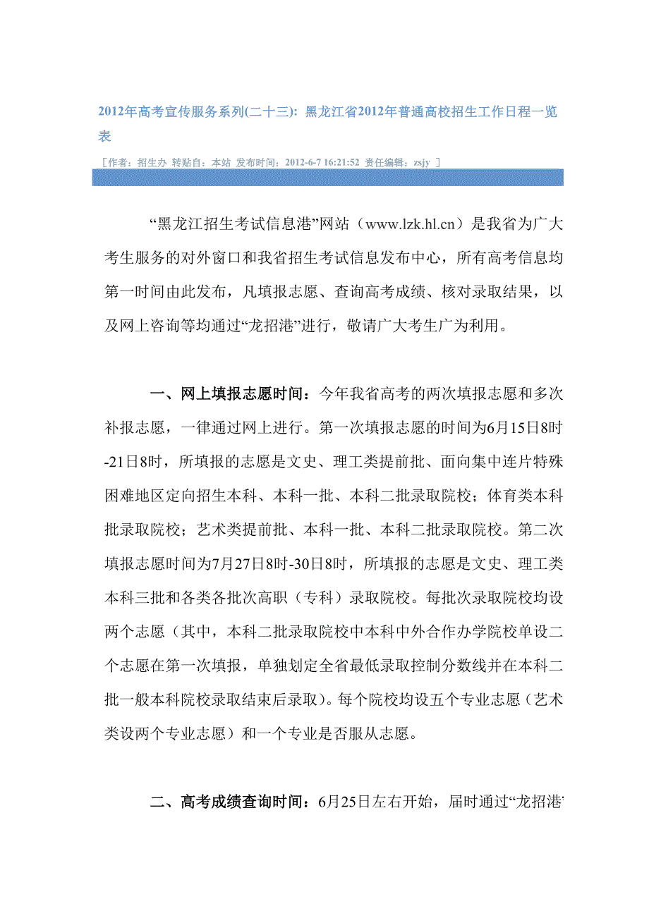 2012年高考宣传服务系列_第1页