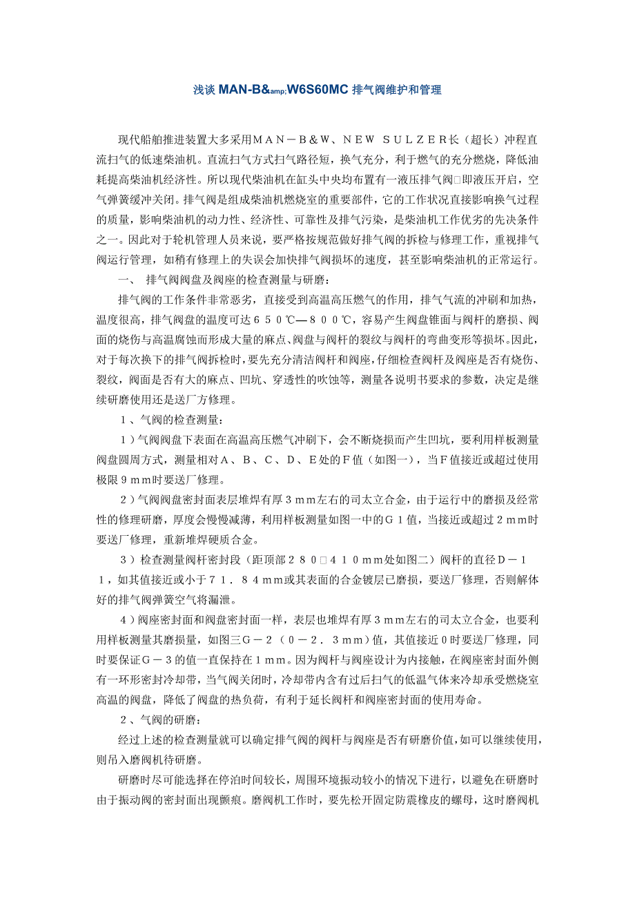 MAN B & W6S60MC排气阀_第1页