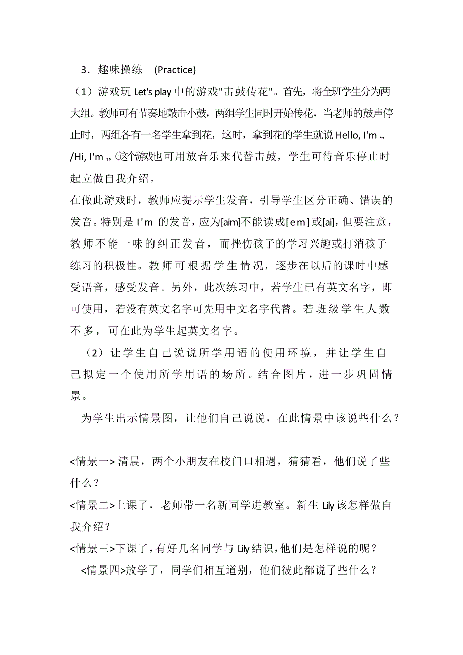 三年级英语上册Unit1Hello第一课时教案_第4页