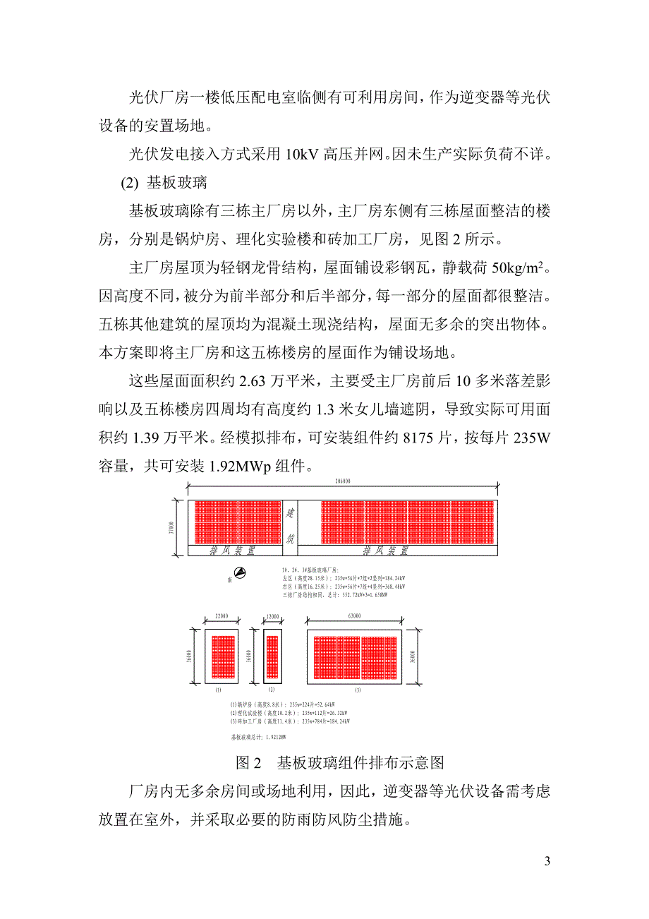 合肥彩虹产业园光伏发电项目调研报告_第3页