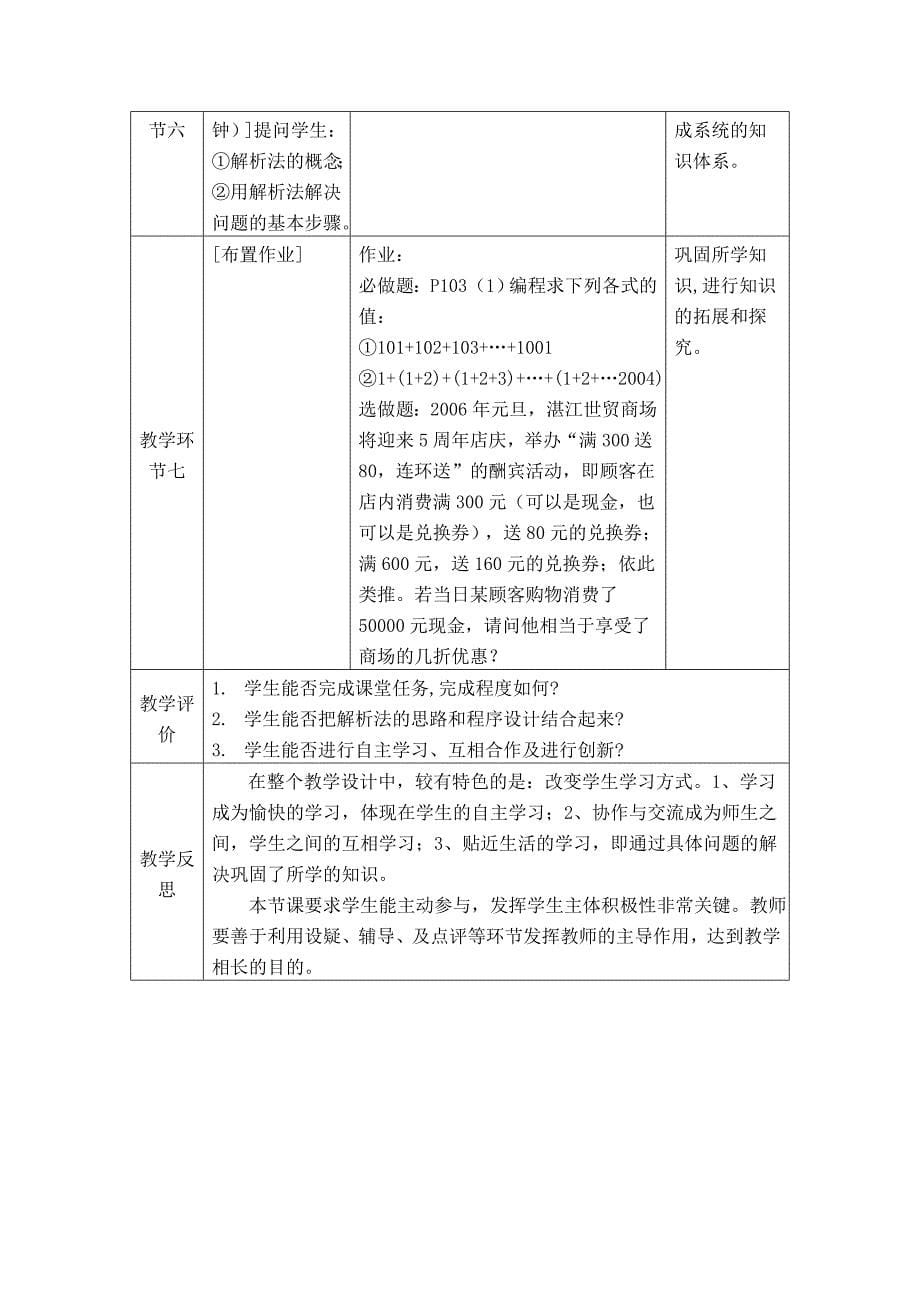 《用解析法设计程序》教学设计_第5页