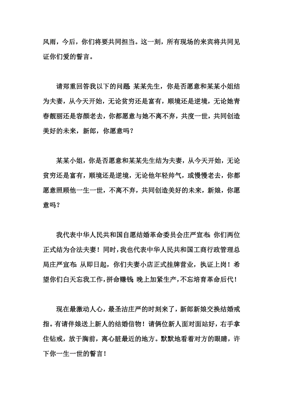 火红五月结婚典礼主持司仪词_第3页