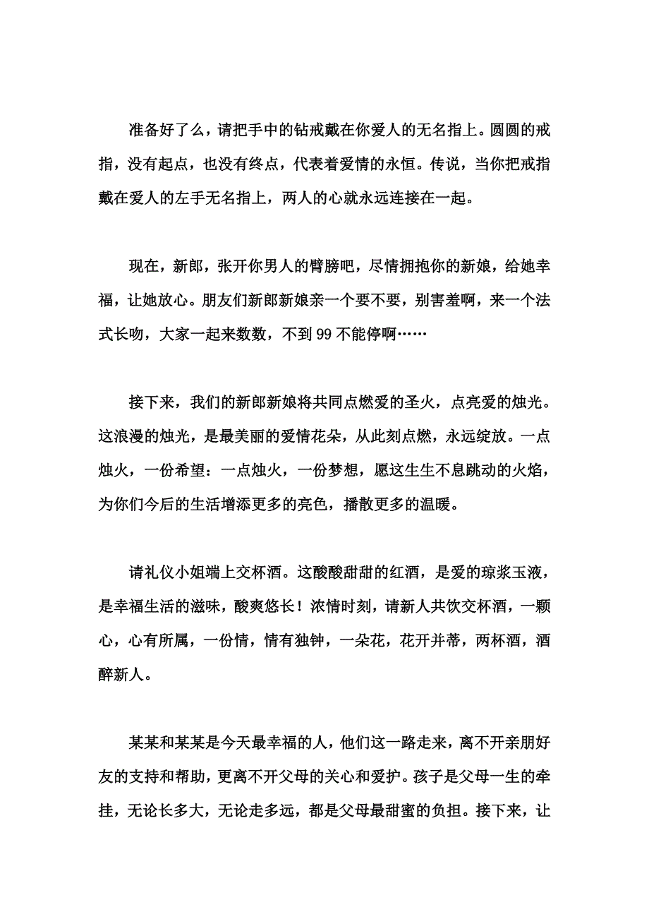 火红五月结婚典礼主持司仪词_第4页