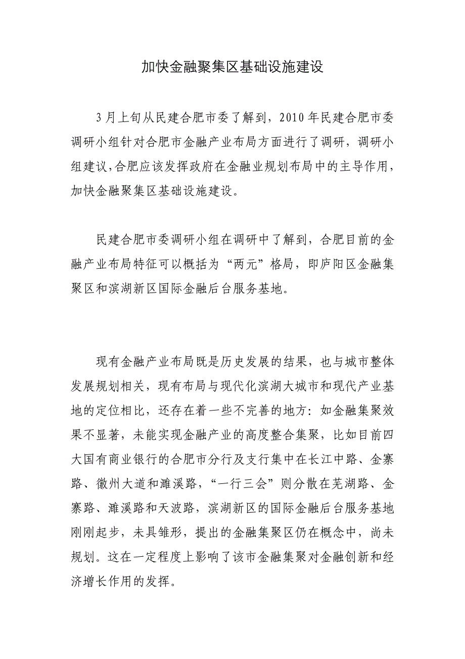 加快金融聚集区基础设施建设_第1页