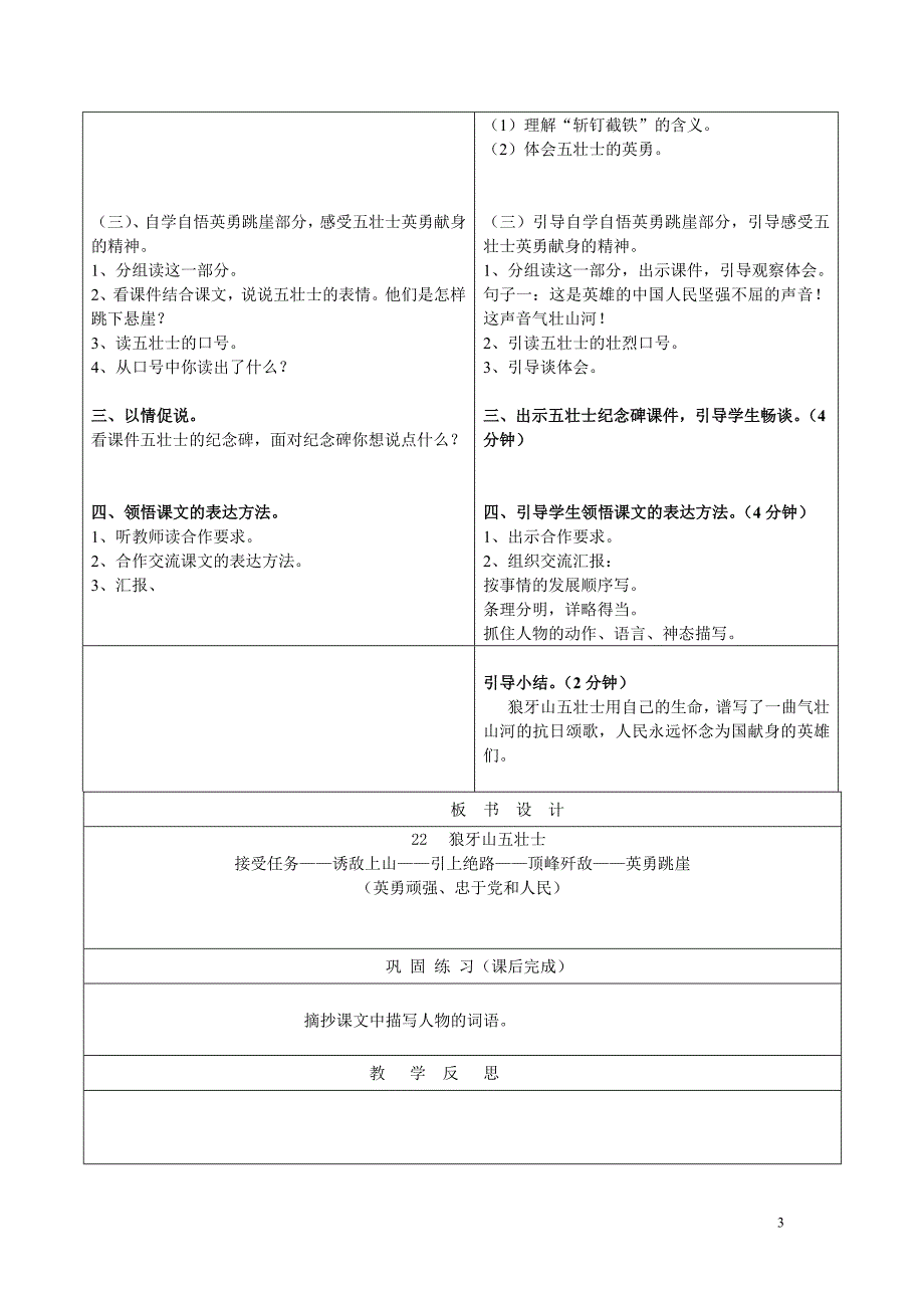 《狼牙山五壮士》 教学案1_第3页