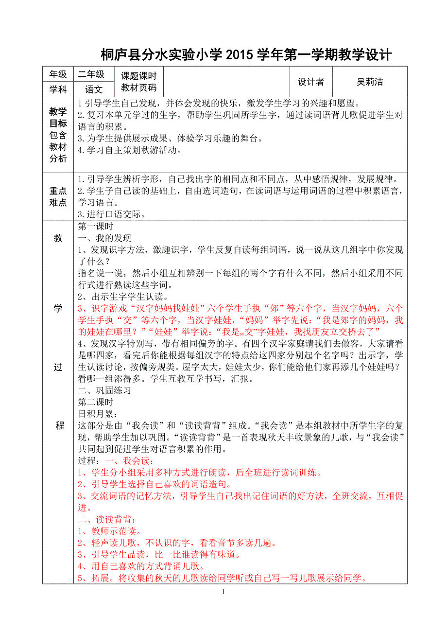 二年级上册语文园地一（吴莉洁）_第1页