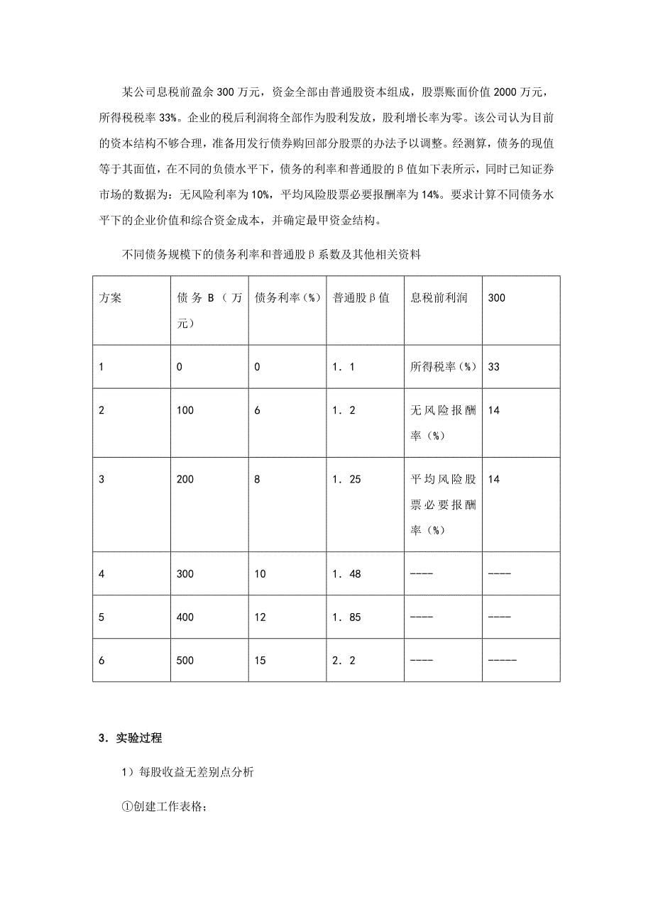 财务管理课内实验指导书_第5页