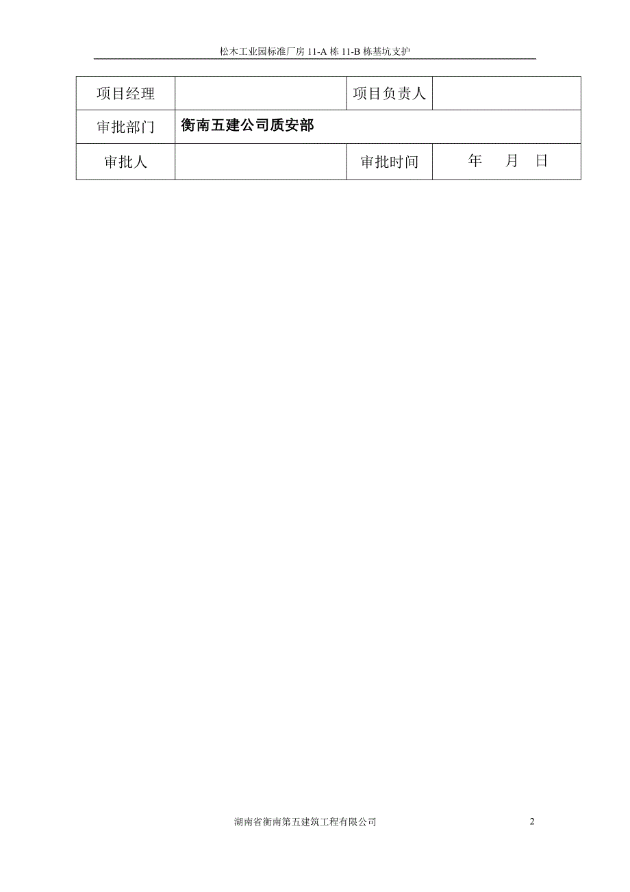 土方开挖工程施工方案_第2页